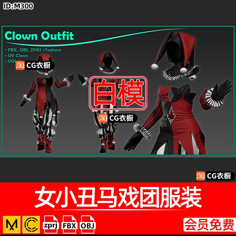 MD/CLO3D源文件女小丑马戏团服装衣服纸样模型ZPRJ工程源文件素材