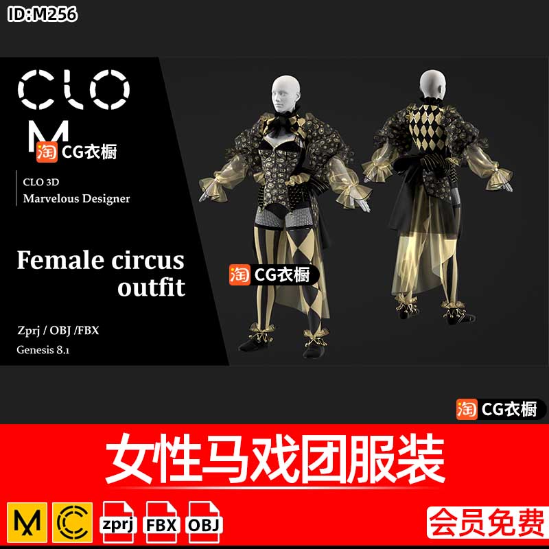 MD衣服CLO3D服装模型女性马戏团表演服演出服女装3D纸样工程ZPRJ