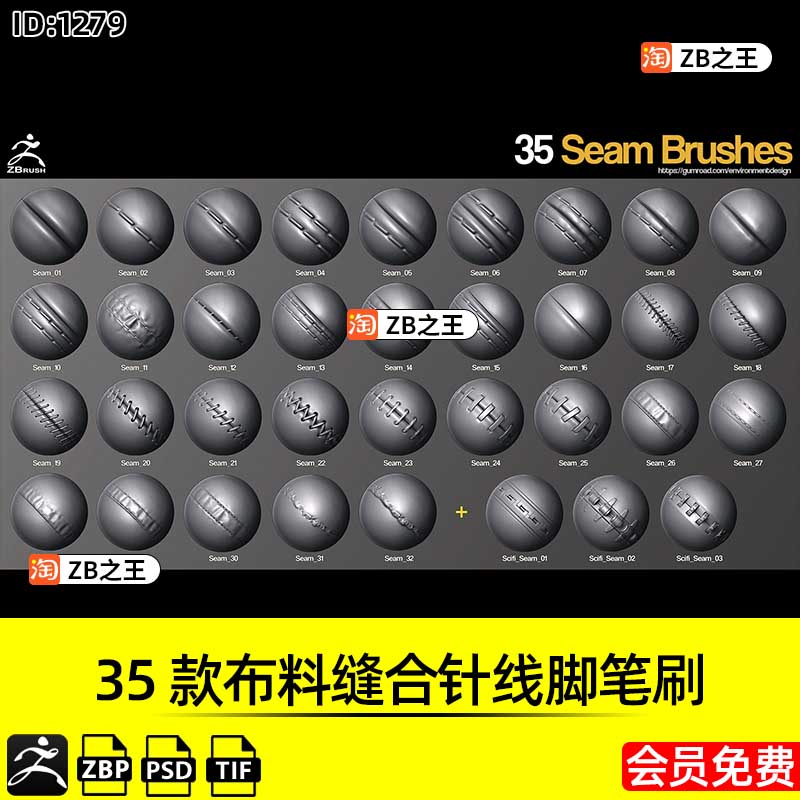 ZBrush素材35款服装布料缝合针线脚针迹ZBP笔刷带Alpha纹理贴图