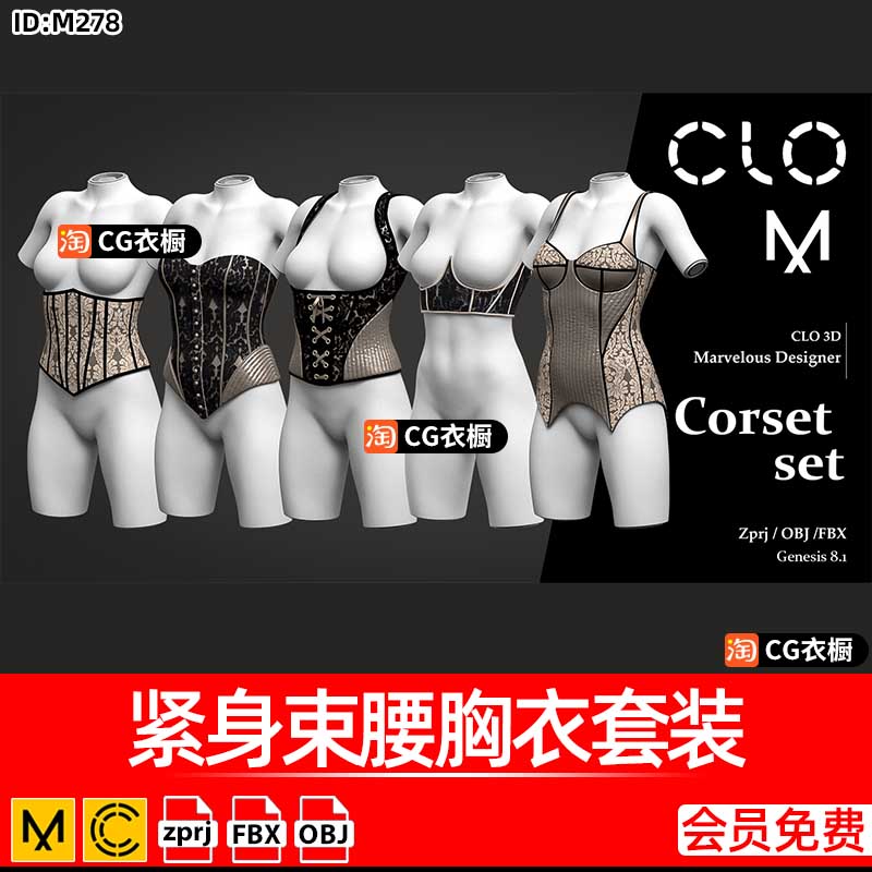 MD模型CLO3D衣服素材紧身束腰胸衣套装女装服装打版ZPRJ工程文件
