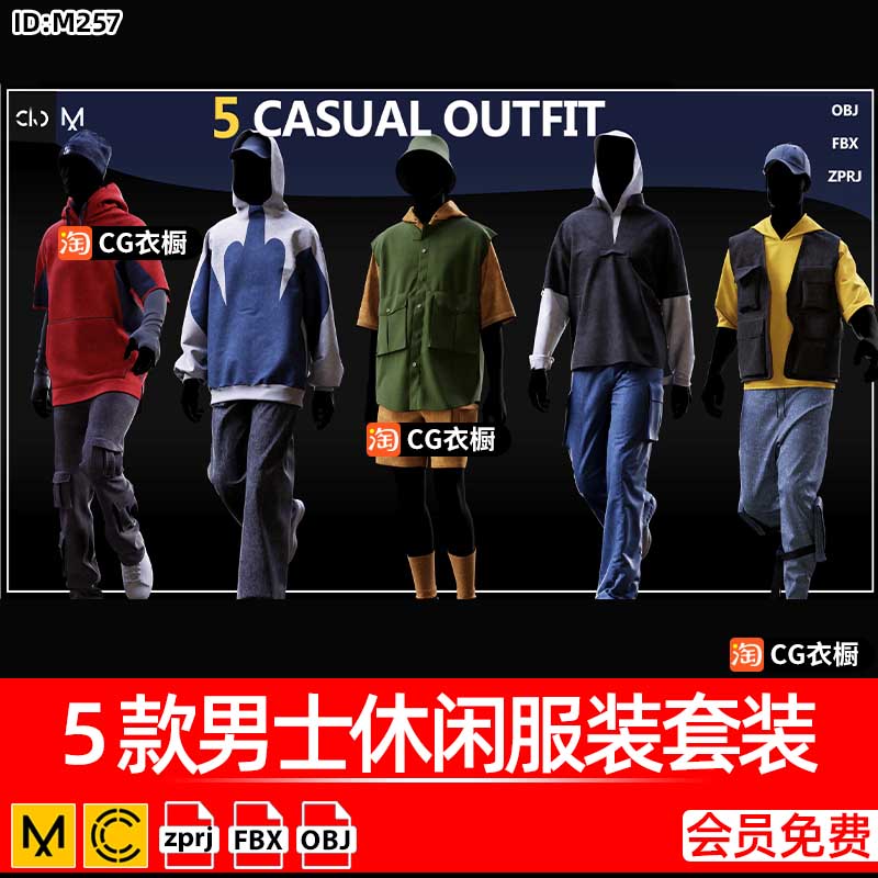 MD衣服CLO3D服装模型5款男士街头时尚潮男休闲服装套装ZPRJ源文件