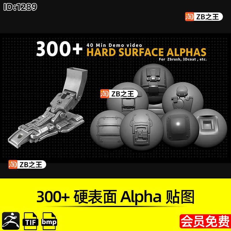 ZBrush素材300+科幻硬表面Alpha贴图ZB建模雕刻BMP格式置换贴图
