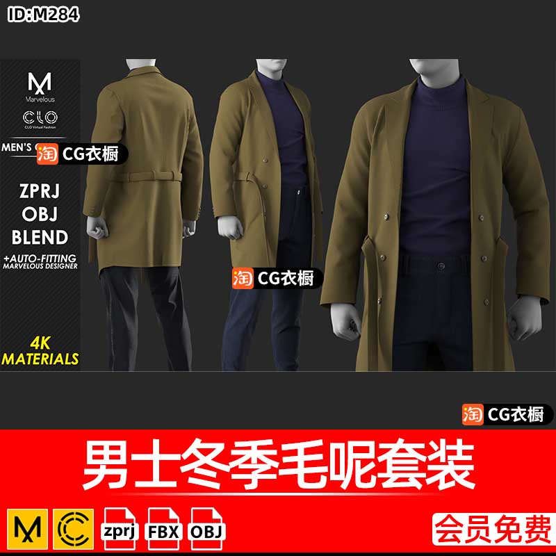 MD模型CLO衣服素材男士冬季毛呢套装男装服装ZPRJ纸样工程源文件