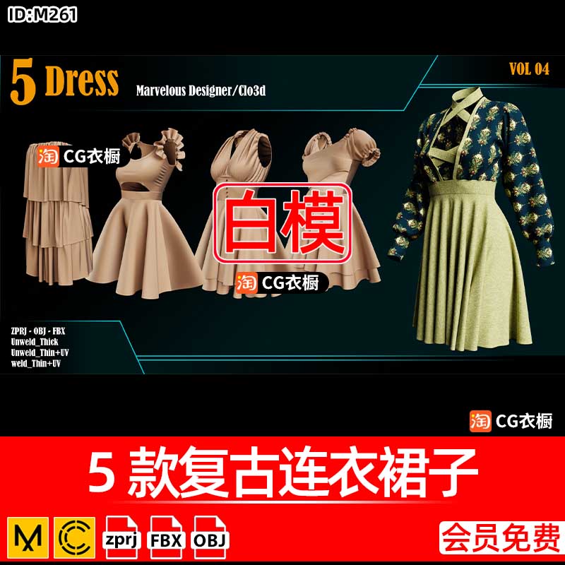 MD/CLO衣服模型5款复古连衣裙子基础版型ZPRJ纸样工程源文件素材