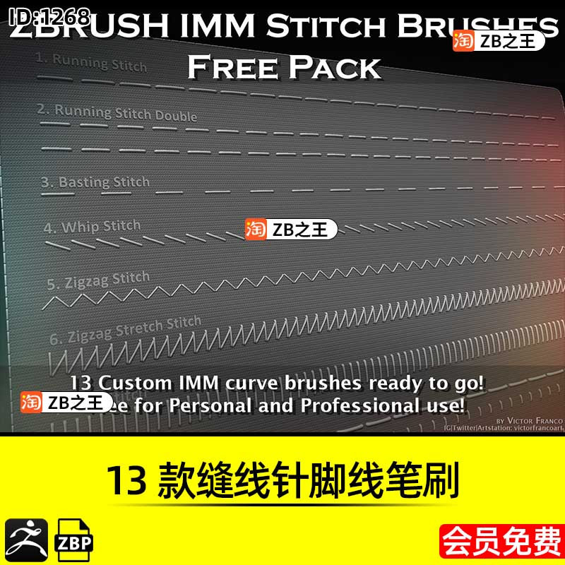 ZBrush素材13款缝线缝合针织线针迹针脚线ZBP格式笔刷ZB建模雕刻