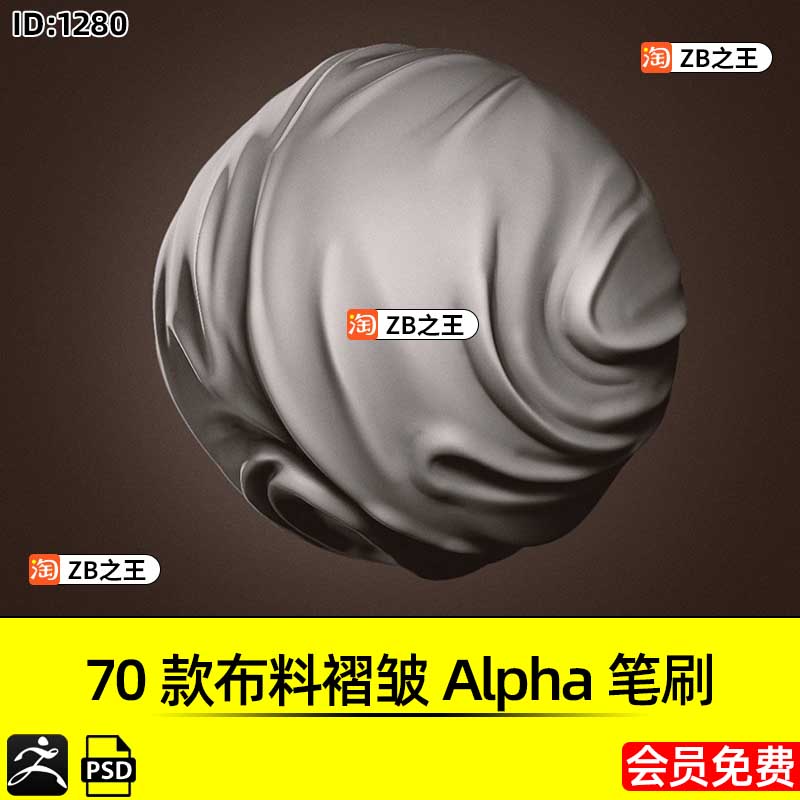 ZBrush素材70款布料褶皱折痕Alpha笔刷PSD格式ZB建模雕刻SP可用