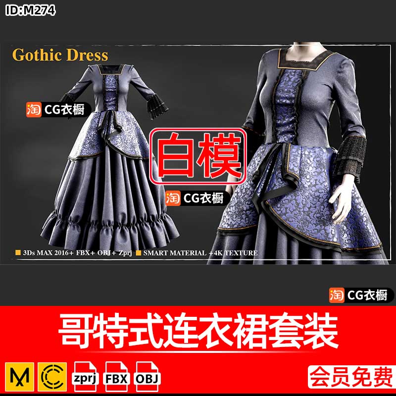 MD模型CLO3D衣服素材哥特式连衣裙套装基础版型ZPRJ工程纸样文件