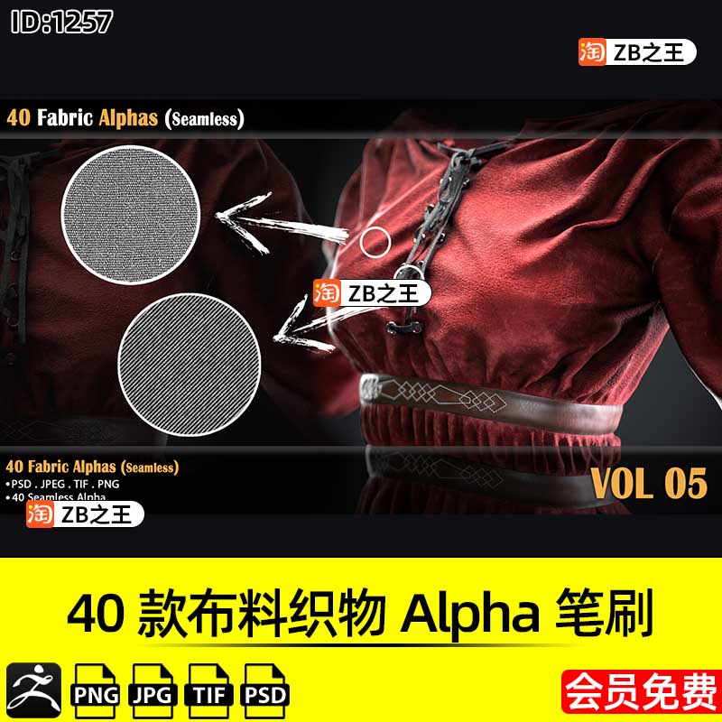 ZBrush素材40款服装衣服布料织物Alpha笔刷TIF置换纹理贴图ZB雕刻