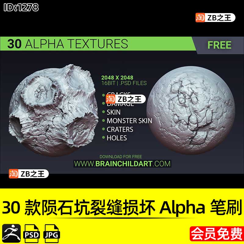 ZBrush素材30款陨石坑裂缝破损损坏Alpha笔刷PSD格式ZB建模雕刻