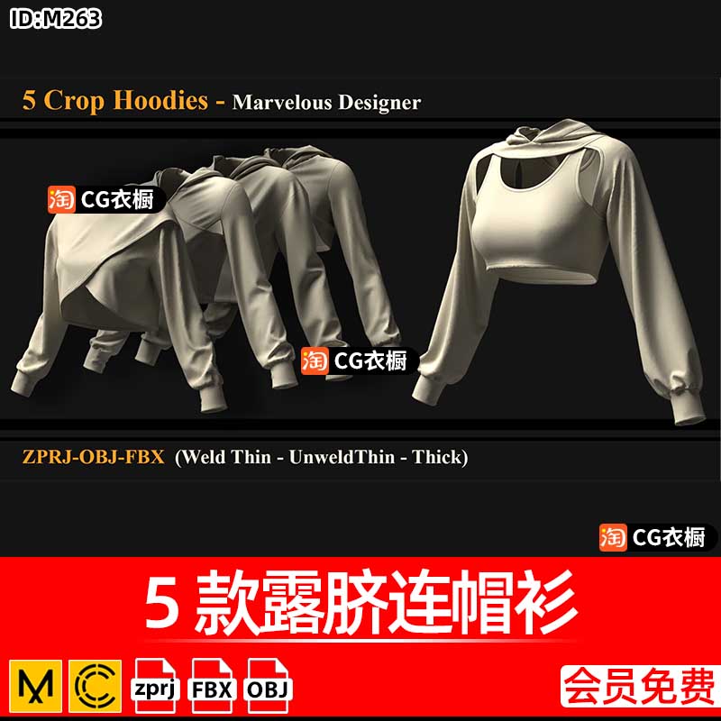 MD/CLO3D衣服模型5款短款露脐连帽衫上衣服装ZPRJ纸样工程源文件