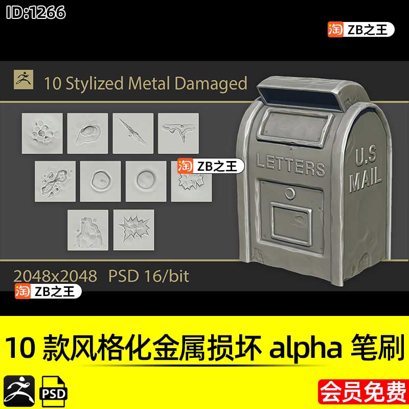 ZBrush素材10款风格化金属破损损坏alpha笔刷PSD格式贴图ZB可用SP