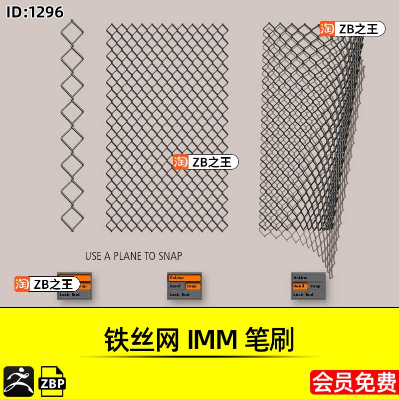 ZBrush素材铁丝网铁网栅栏IMM笔刷ZBP格式ZB建模雕刻画笔