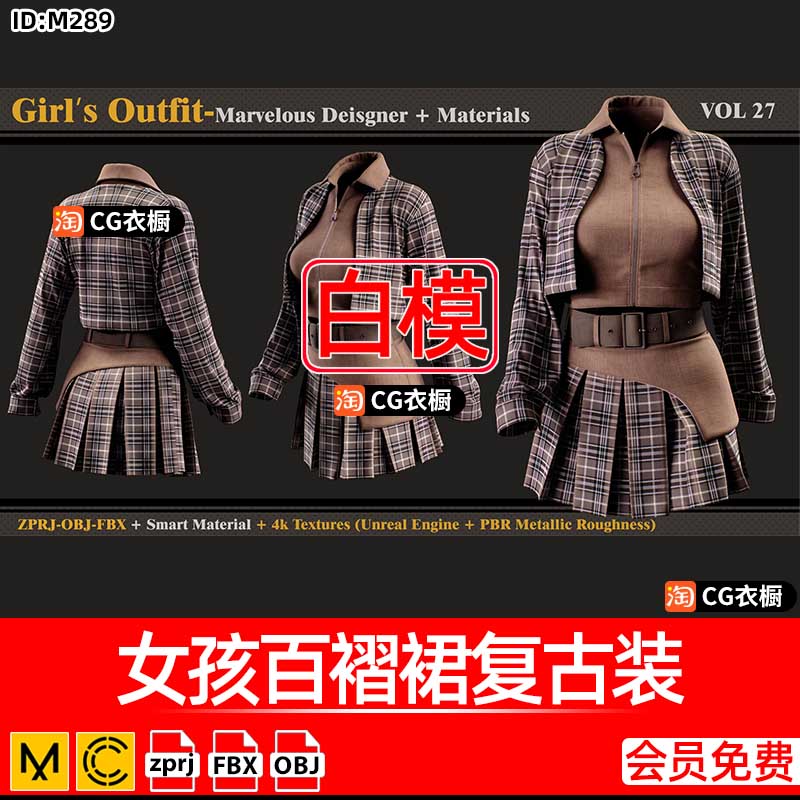 MD模型CLO衣服素材女孩百褶裙露脐套装复古套装女装ZPRJ工程文件