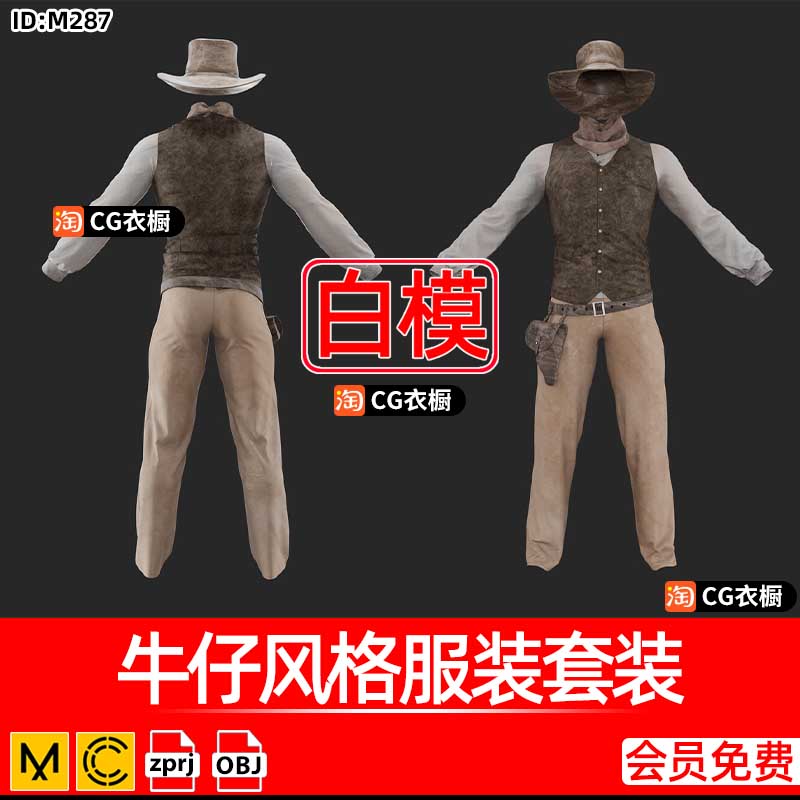 MD模型CLO衣服素材男装牛仔风格服装背心帽子套装ZPRJ工程源文件
