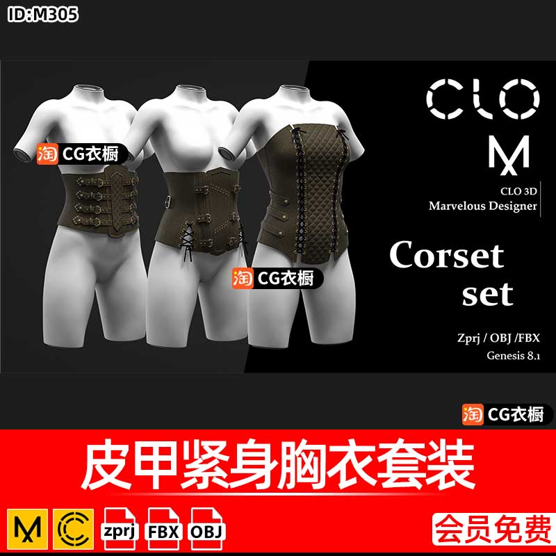 MD服装素材CLO3D模型皮甲紧身束腰胸衣女装衣服ZPRJ纸样工程文件