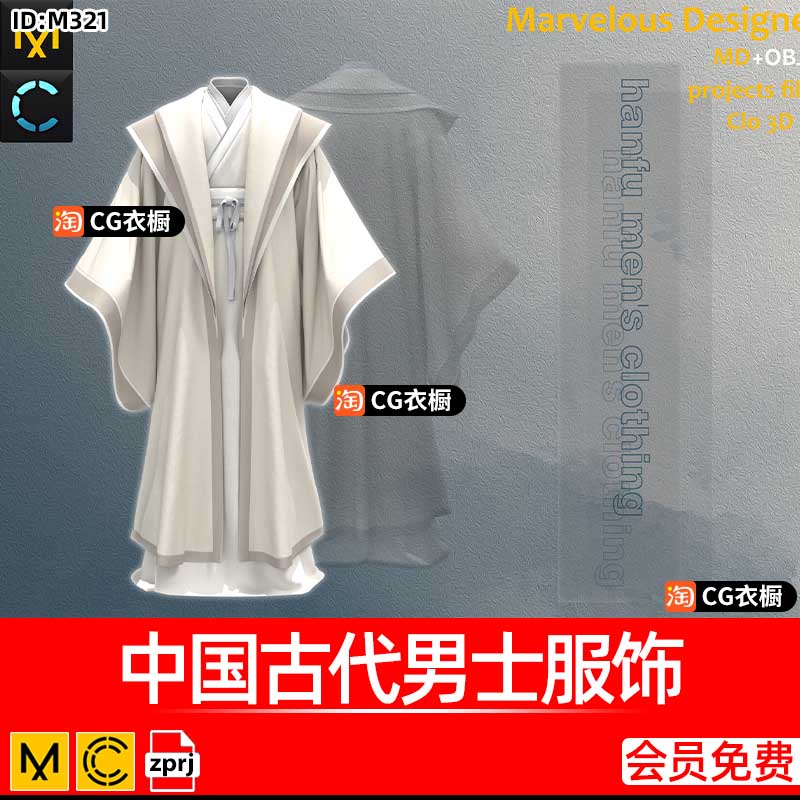 MD/CLO3D衣服纸样中国古代男士服装古风袍子男装ZPRJ工程源文件