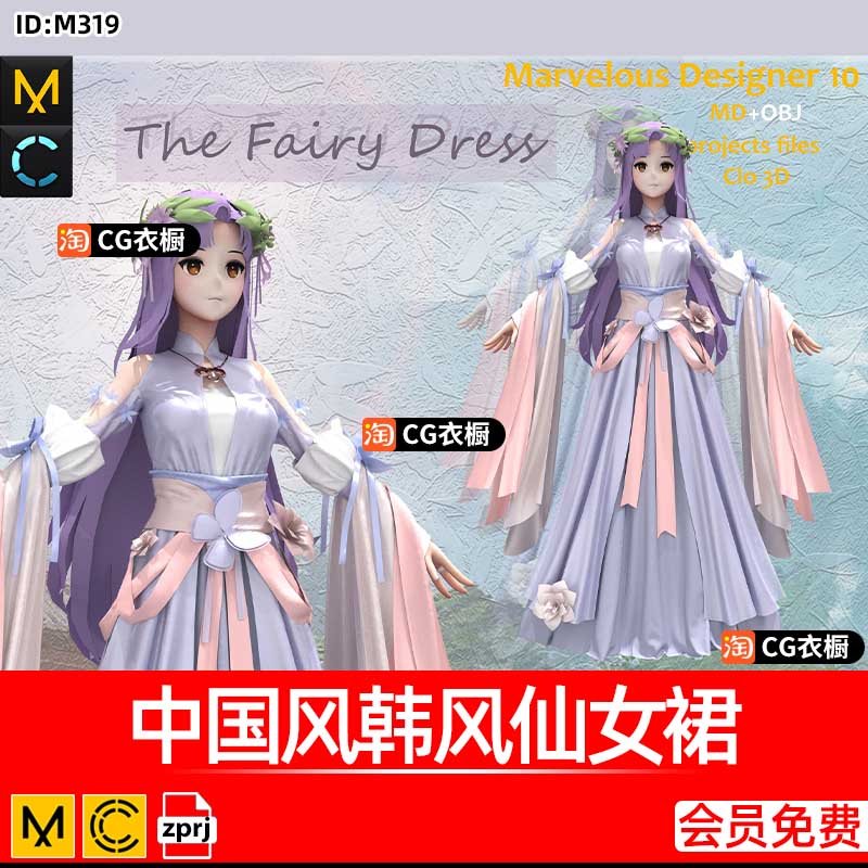 MD/CLO3D衣服纸样漫画风中国风古风韩风仙女连衣裙ZPRJ工程文件