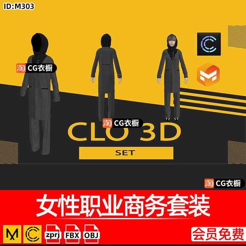 MD服装素材CLO模型女性风衣长外套职业商务套装ZPRJ衣服纸样工程