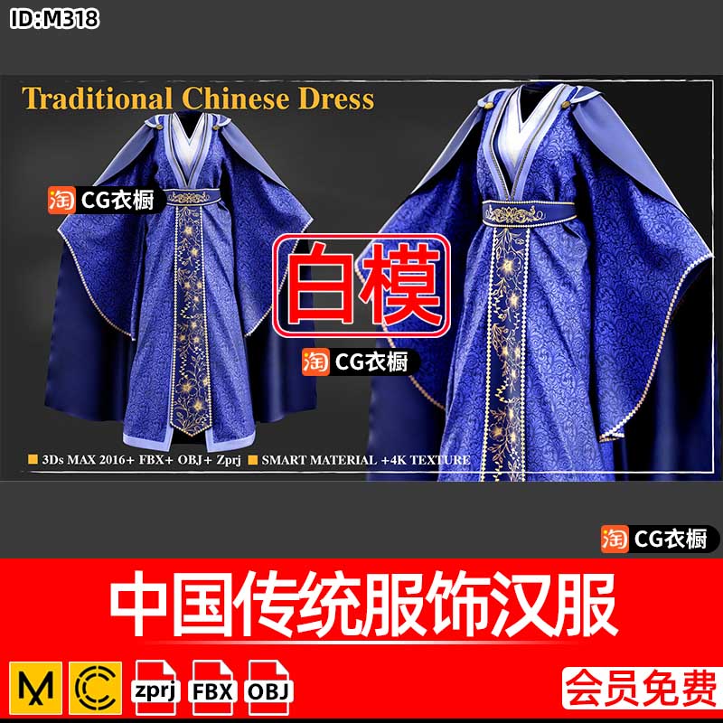 MD/CLO3D衣服素材中国古风国风传统服饰服装汉服ZPRJ纸样工程文件