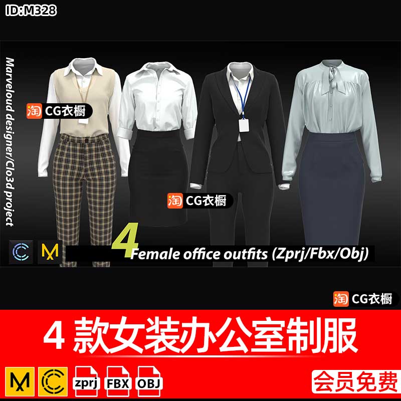 MD服装纸样CLO3D衣服4款女装办公室制服白领工作服女装ZPRJ工程