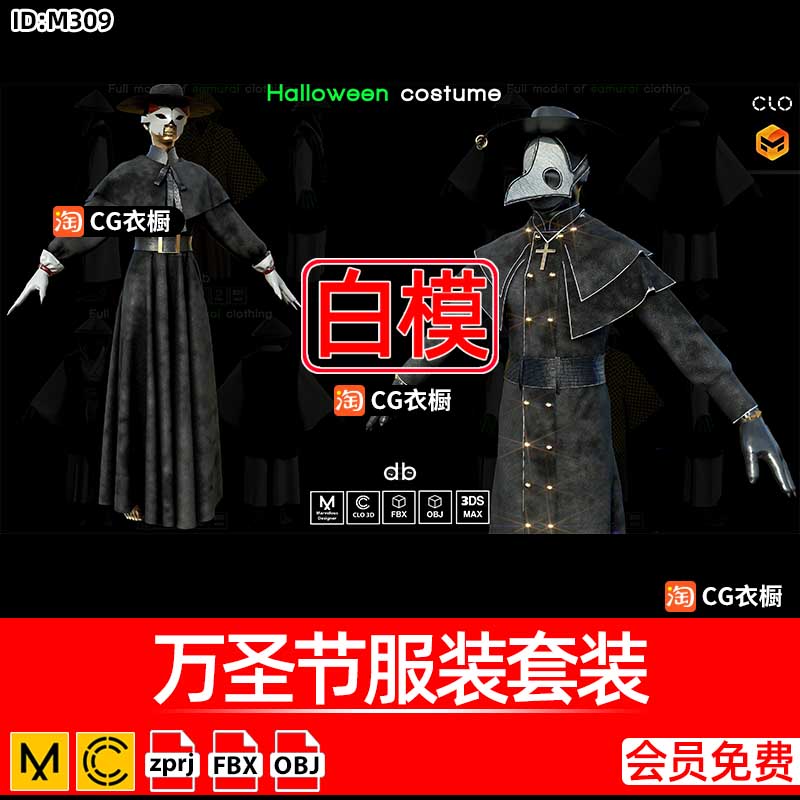 CLO3D服装素材MD模型万圣节服装套装衣服打版ZPRJ纸样工程源文件