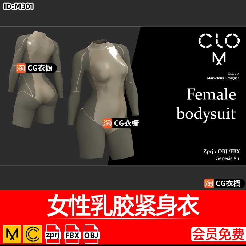MD服装素材CLO3D模型女性乳胶紧身连体衣服打版纸样ZPRJ工程文件