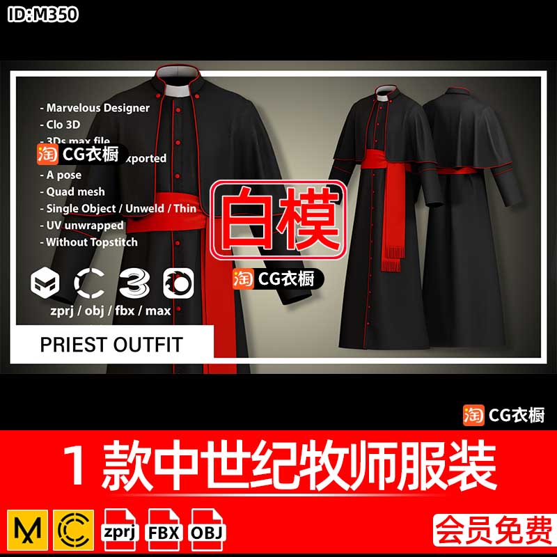 Marvelous/CLO文件1款中世纪牧师服装衣服ZPRJ工程3D模型OBJ素材