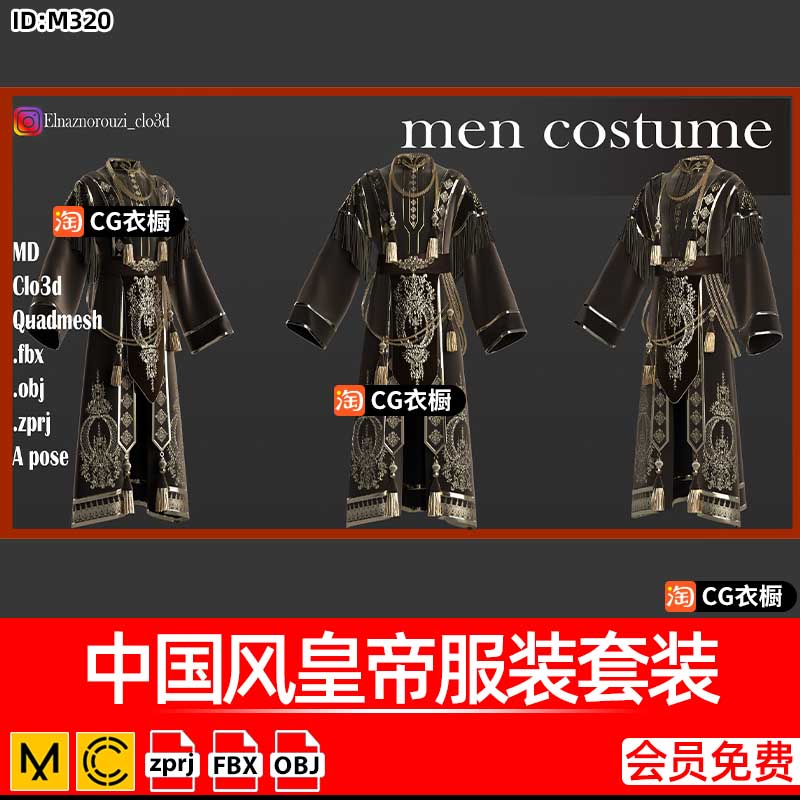 MD/CLO3D衣服纸样国风古风中国风皇帝龙袍服装套装ZPRJ工程源文件