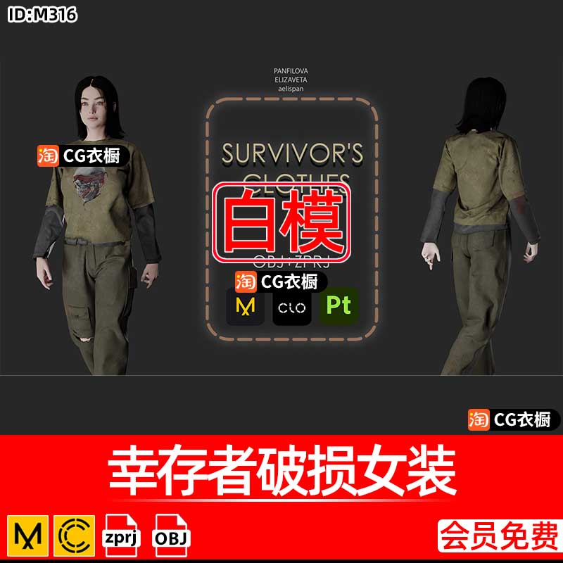 MD/CLO3D衣服素材幸存者破损女装服装模型纸样ZPRJ工程源文件