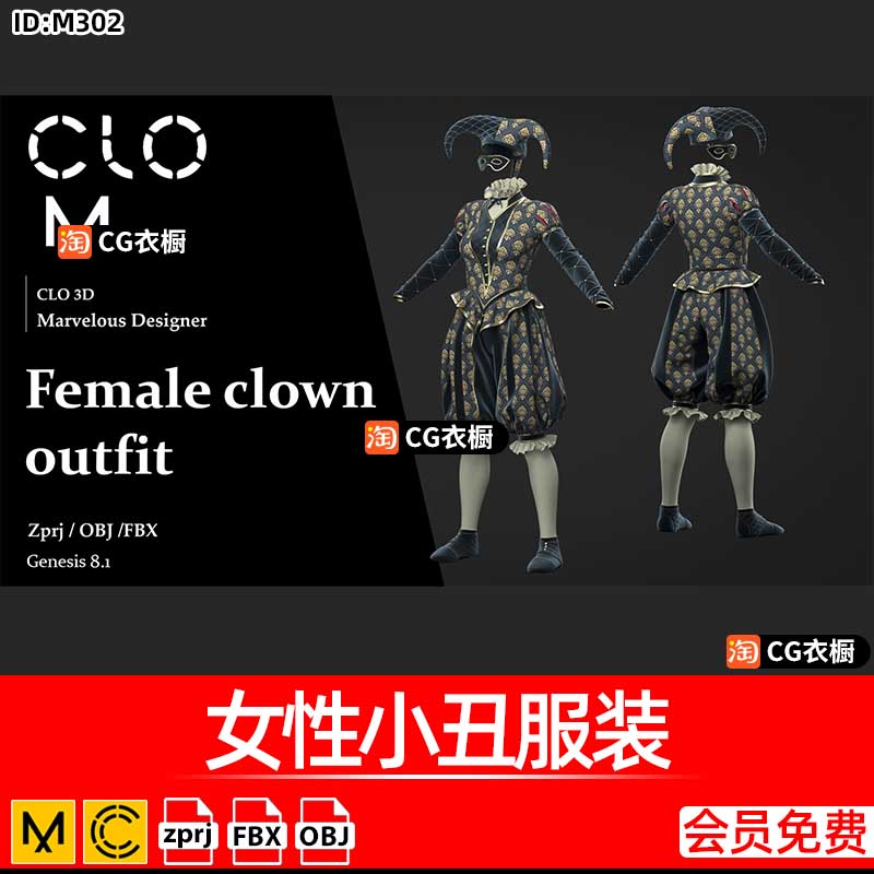 MD服装素材CLO3D模型女性小丑马戏团戏服套装衣服ZPRJ纸样工程