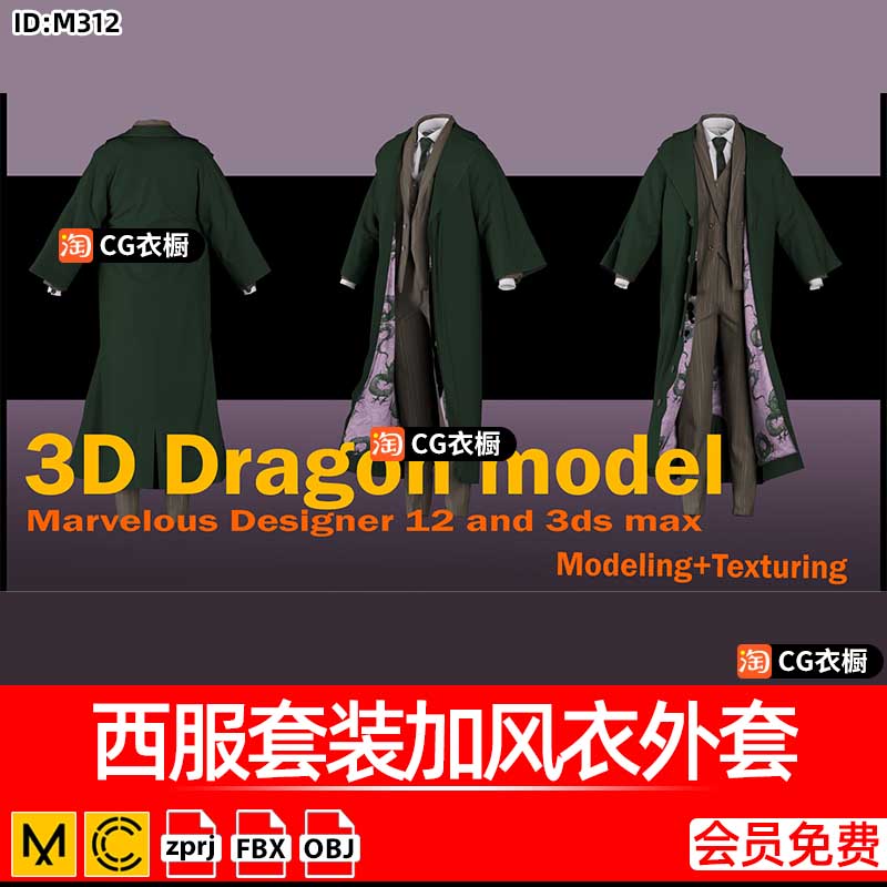 MD/CLO衣服素材商务职业套装西服加风衣外套裤子背心男装服装纸样