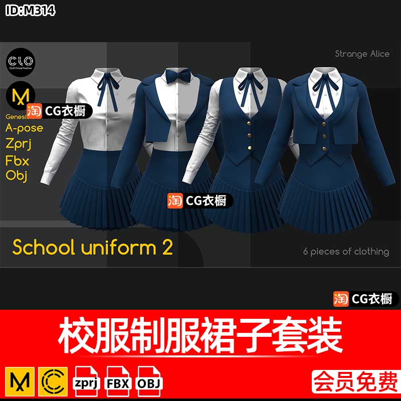 MD/CLO3D衣服素材校服制服裙子套装女装服装纸样ZPRJ工程3D模型