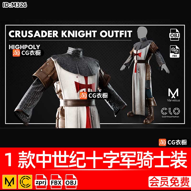 MD服装纸样CLO3D衣服1款中世纪十字军骑士装衣服ZPRJ工程文件素材