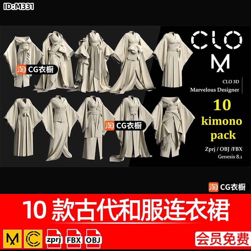 MD素材CLO3D衣服10款古代日式和服连衣裙子服装打版纸样ZPRJ工程