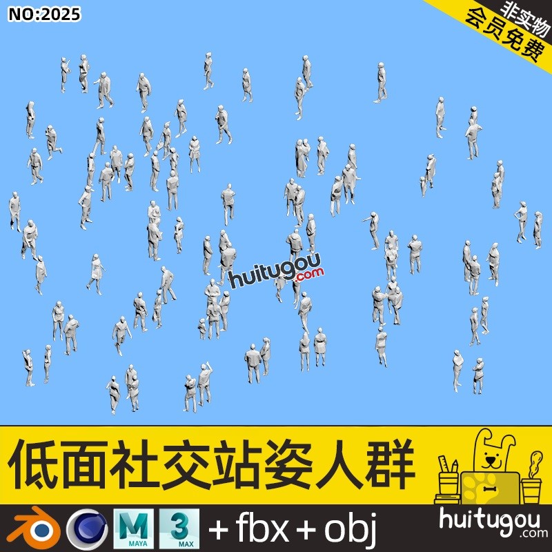 低面 站姿抽象人群Blend交谈社交LOWPOLY角色白模C4D OBJ 3D 素材