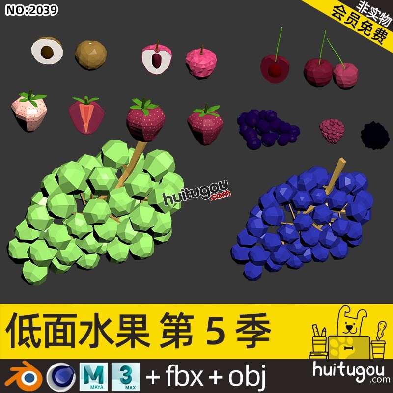 水果第5季MAX模型C4D桑葚草莓荔枝Blend葡萄蓝莓樱桃龙眼OBJ FBX