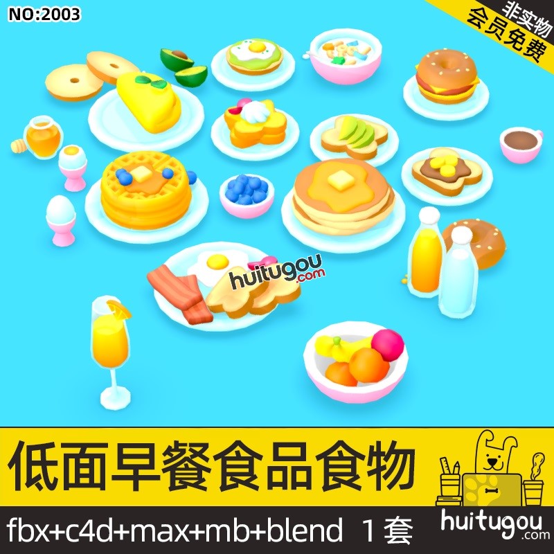 LOWPOLY早餐早点食物模型C4D卡通面包饼吐司三明治食物FBX 3D素材