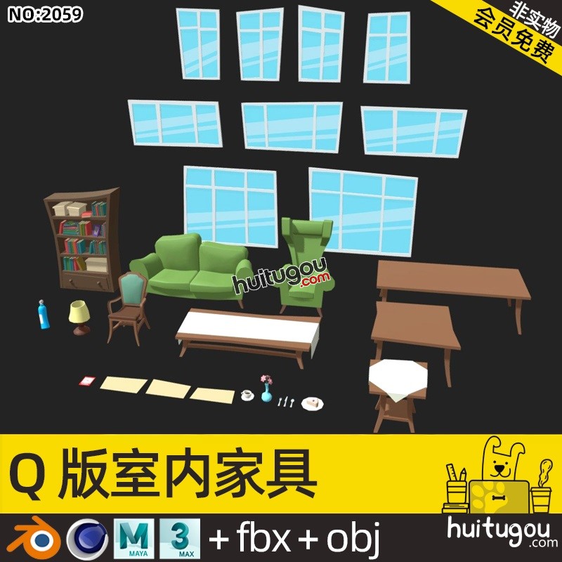 Q版客厅资产包Blender素材C4D单双人沙发椅子窗户桌子书柜FBX OBJ