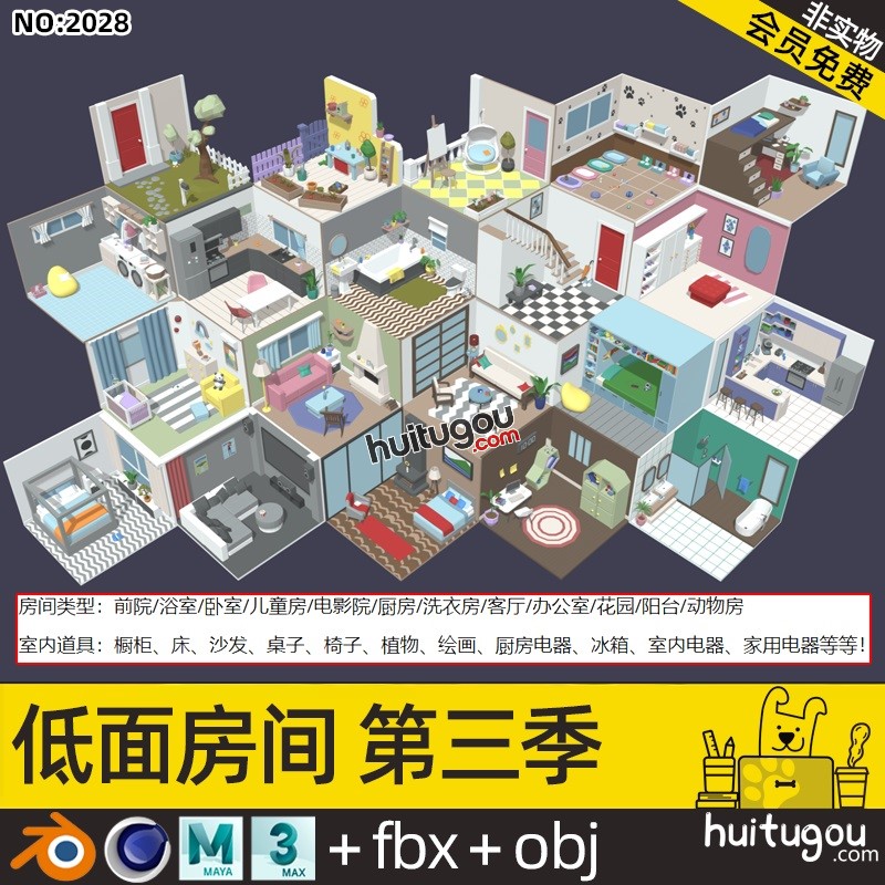 第三季低面房间屋子C4D卡通花园阳台吧台客厅儿童房Blend MAX素材