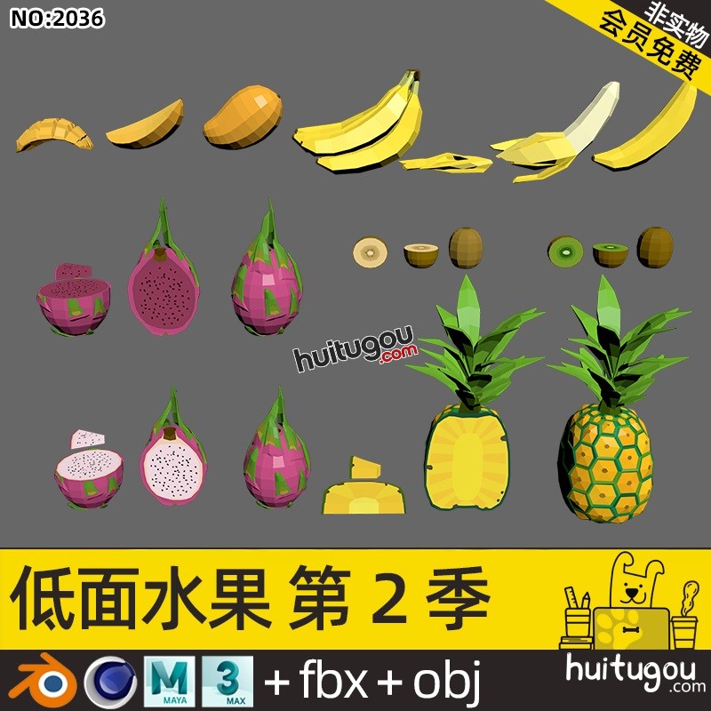 LOWPOLY卡通水果第2季Blend菠萝香蕉火龙果猕猴桃芒果C4D FBX模型