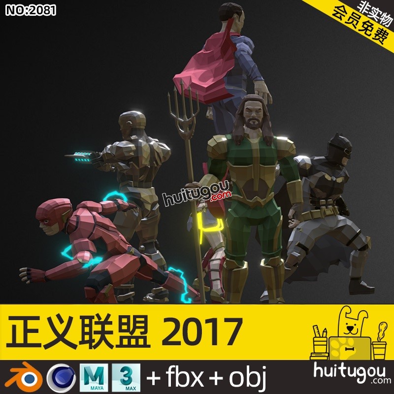 正义联盟2017角色蝙蝠侠超人海王神奇女侠闪电侠钢铁侠模型3D素材