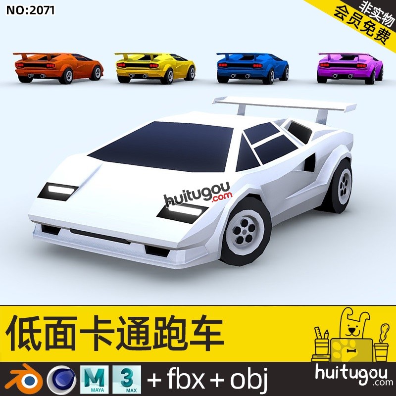低面风格 超跑轿车模型C4D卡通Blender赛车MAX MAYA FBX OBJ格式
