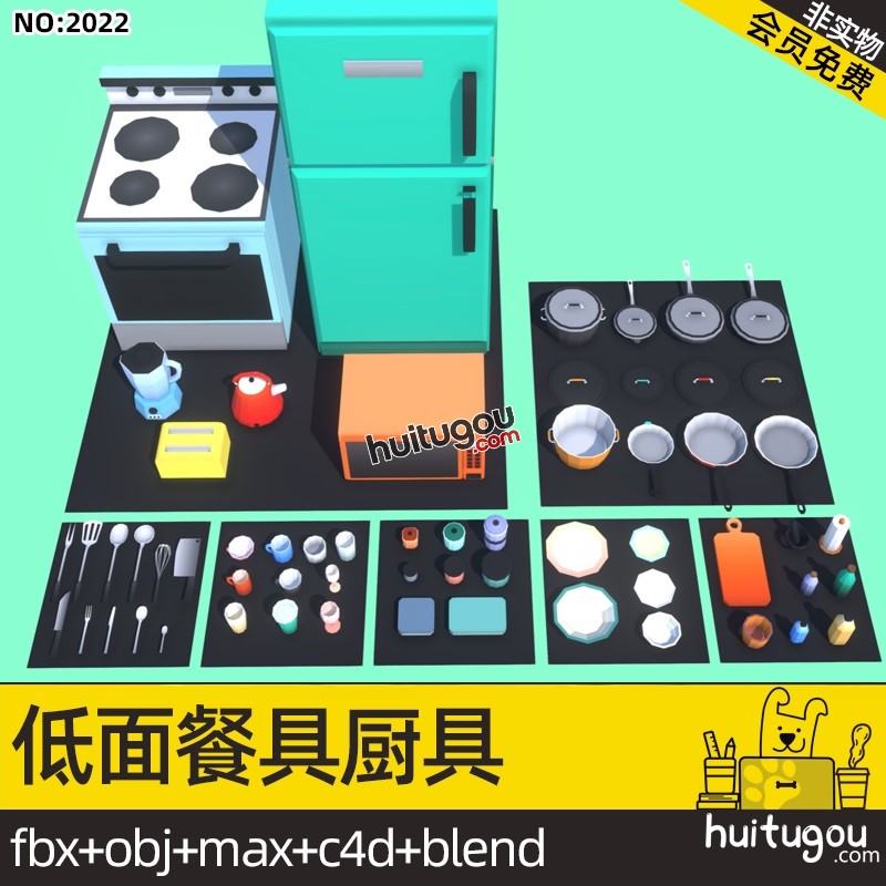LOWPOLY 厨具餐具模型Blend厨房冰箱微波炉烧水壶C4D FBX OBJ素材