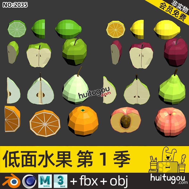 LOW POLY低面水果第1季Blender苹果桃子雪梨橙子柠檬C4D OBJ 模型