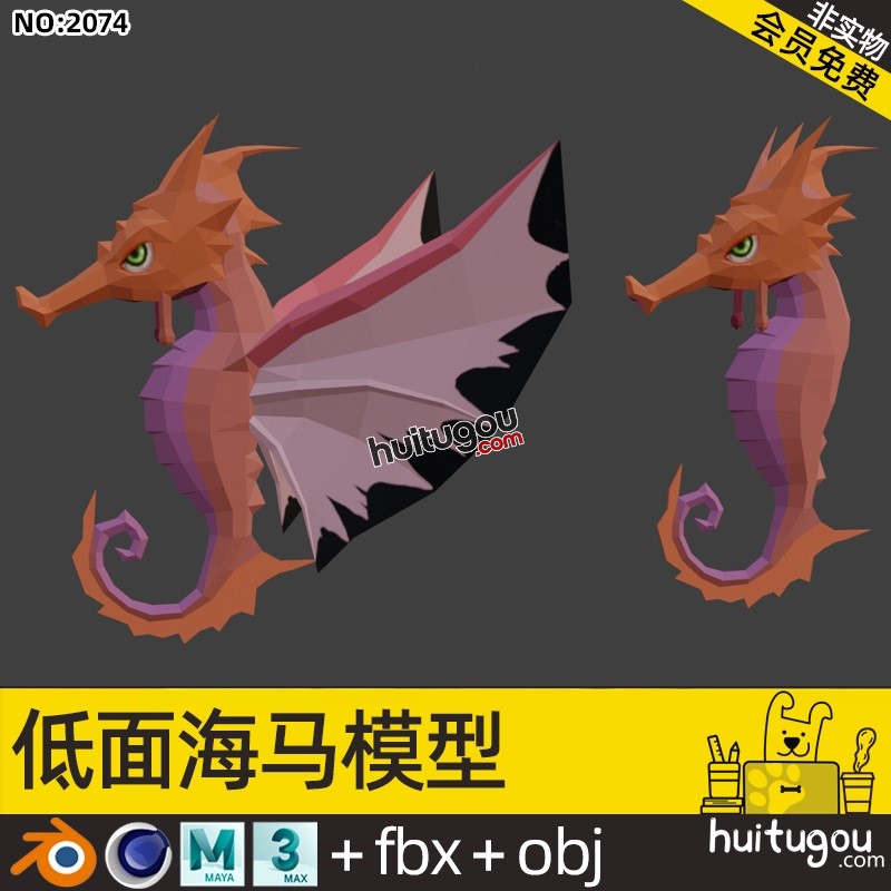 低面 海马海洋怪物模型C4D MAX mb Blender OBJ FBX 3D素材源文件
