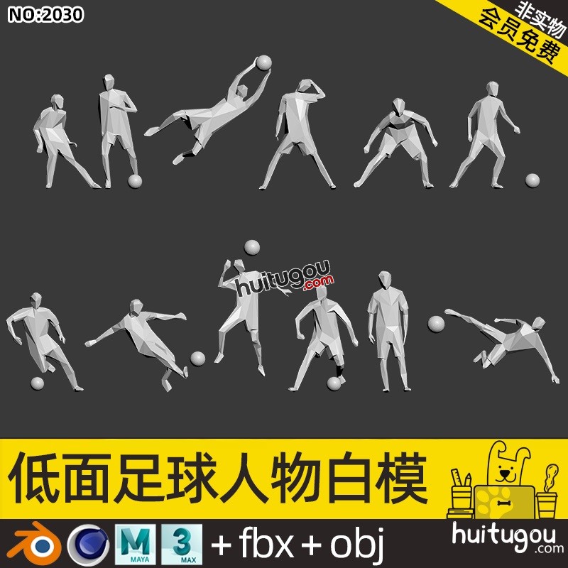 低面足球运动角色模型C4D抽象创意踢足球的人物Blend MAX OBJ素材