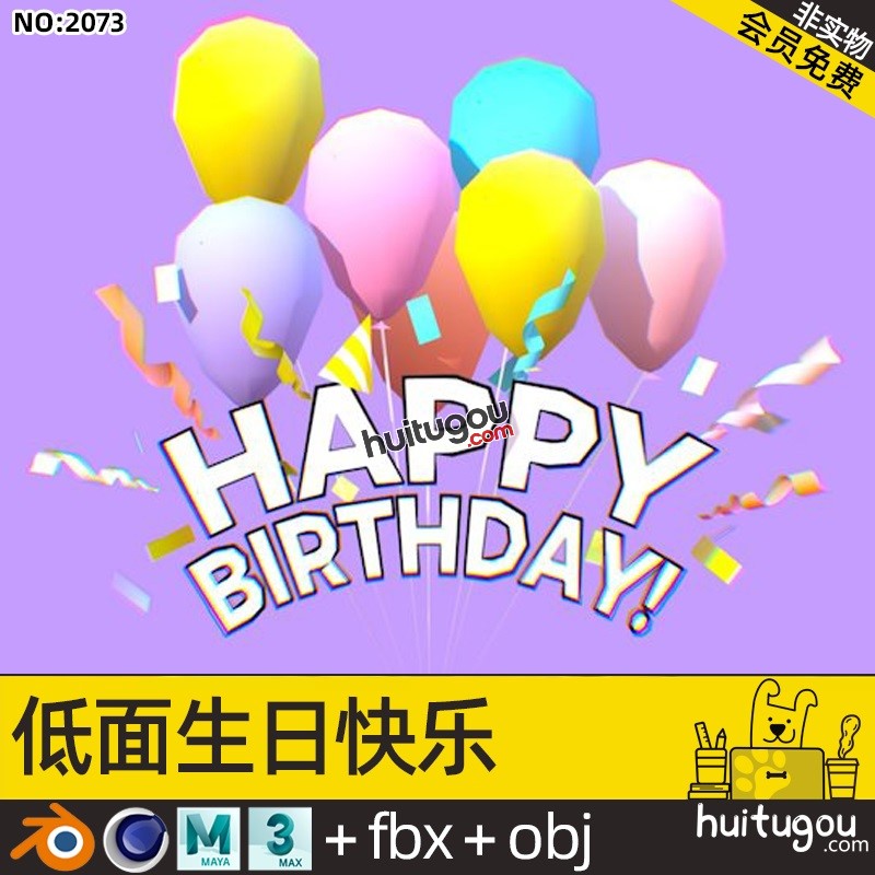 庆祝生日快乐C4D风格化happy birthday模型Blend气球OBJ设计素材