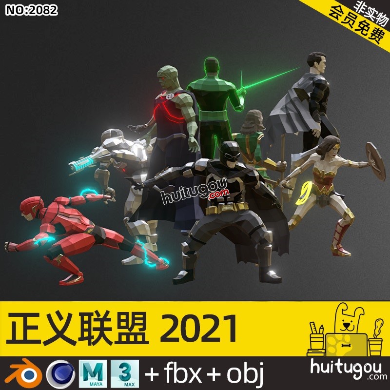 LOWPOLY正义联盟2021英雄人物角色C4D海神三叉戟怪物Blender OBJ