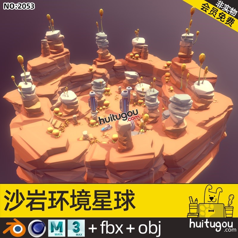 卡通MAX外星沙漠环境模块Blender砂岩科幻低面植物C4D素材mb OBJ
