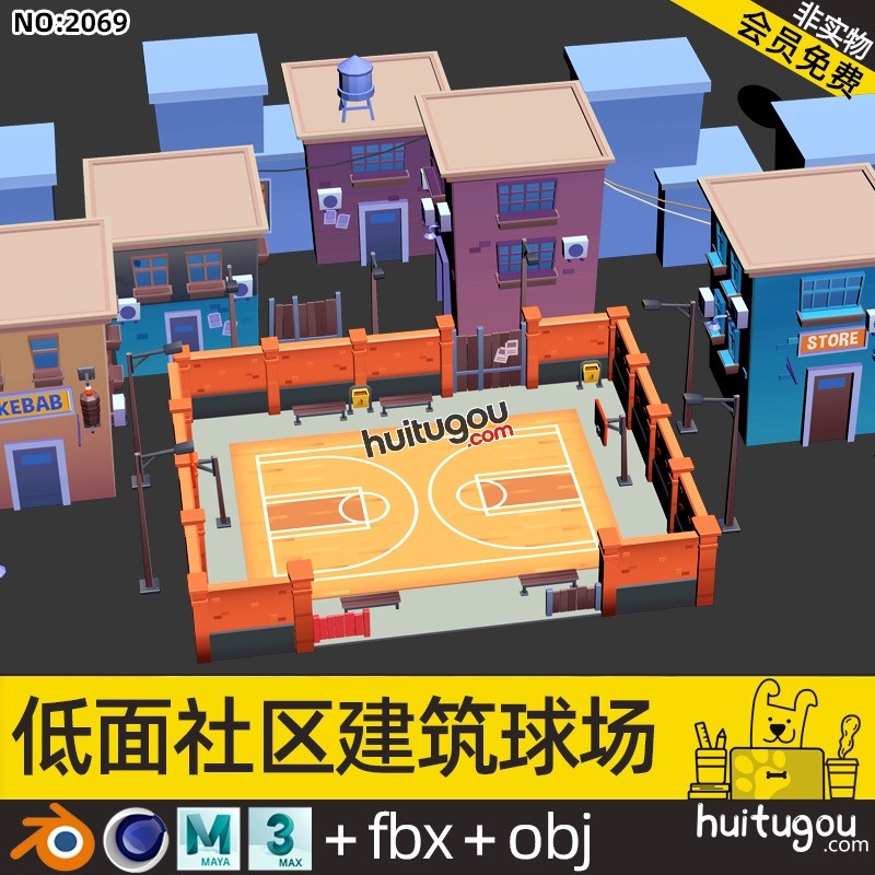 低面 社区住宅民房Blend建筑C4D卡通篮球场MAX FBX OBJ素材源文件